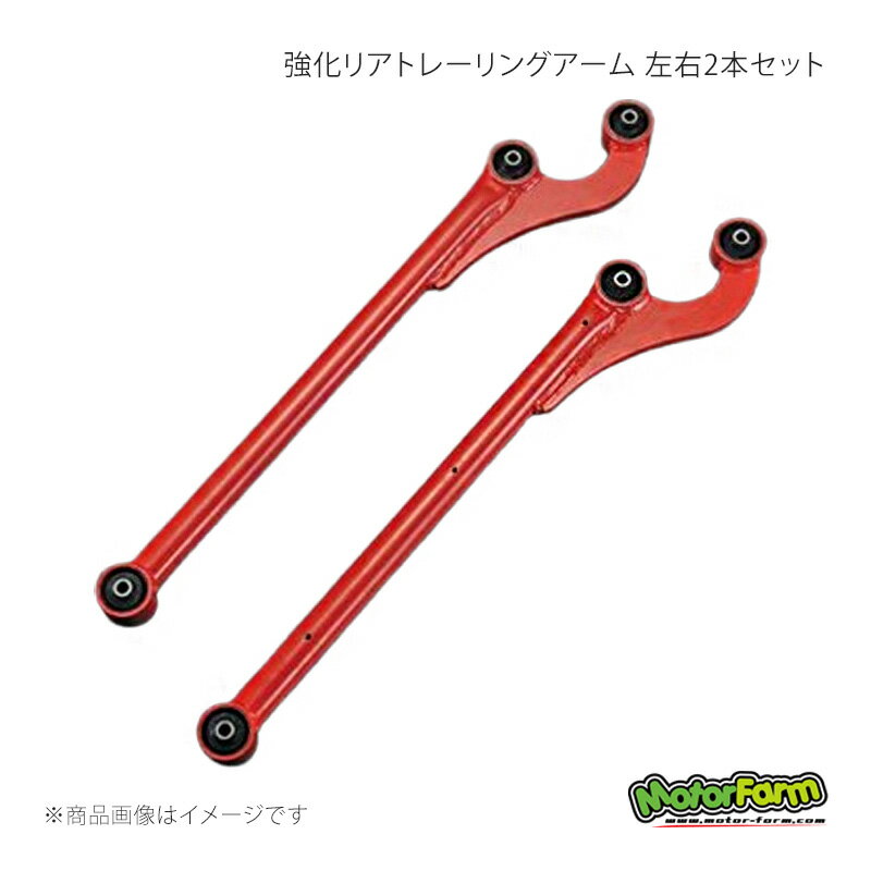 MotorFarm モーターファーム 強化リアトレーリングアーム 左右2本セット レッド ジムニー/ジムニーシエラ JB23/JB33/JB43/JB64/JB74 RTABH