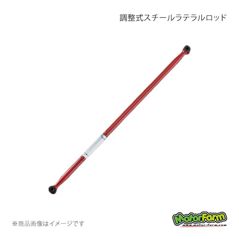 MotorFarm モーターファーム 調整式スチールラテラルロッド フロント 1本 ホワイト ジムニー/ジムニーシエラ JB64/JB74 STLR-SS