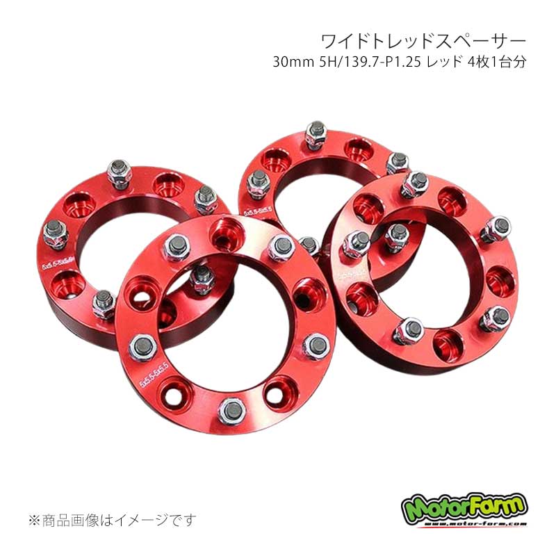 MotorFarm モーターファーム ワイドトレッドスペーサー 30mm 5H/139.7-P1.25 レッド 4枚1台分 ジムニー S30/JA71/JA11/JA22/JB23 FWS01R