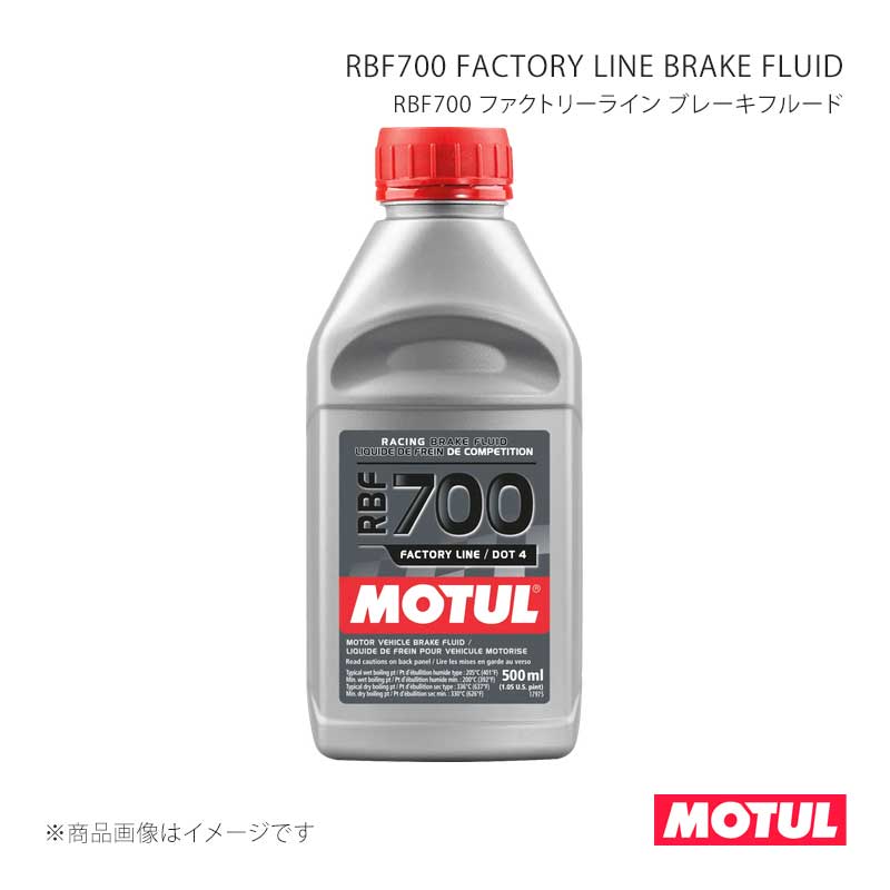 Brake Fluid - MOTUL モチュール ブレーキフルード RBF700 FACTORY LINE BRAKE FLUID(RBF700 ファクトリーライン ブレーキフルード) 0.5L×12本 109452×12