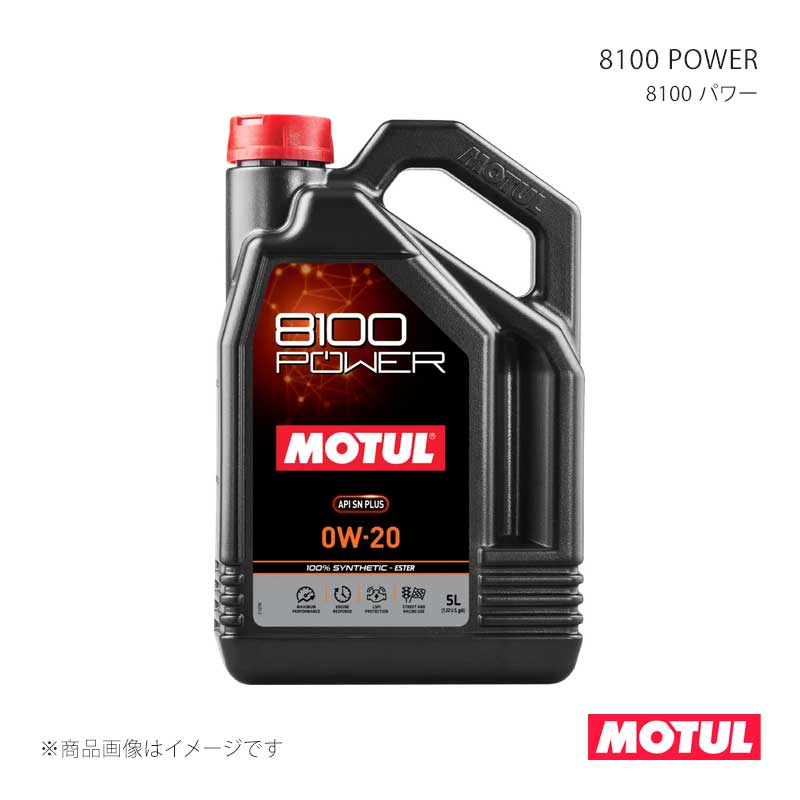 Oils, Maintenance Goods - MOTUL モチュール 自動車用エンジンオイル 8100 POWER(8100 パワー) 5L×4本 112001×4