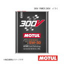 MOTUL モチュール 自動車用エンジンオイル 300V POWER(300V パワー) 5W-30 2L×10本 110814×10