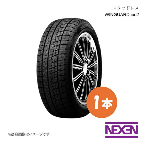 Nexen ネクセン スタッドレスタイヤ 冬タイヤ WINGUARD ice2 225/50R17 94T 1本 【数量限定！早い者勝ち！】 225 50 17
