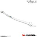 OKUYAMA オクヤマ ストラットタワーバー フロント R1アプライドC/R2アプライドC RJ1/RJ2/RC1/RC2 スチール 614 521 0