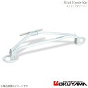 OKUYAMA オクヤマ ストラットタワーバー フロント プリメーラ(ワゴン) HP11/WHP11 アルミ 622 104 0