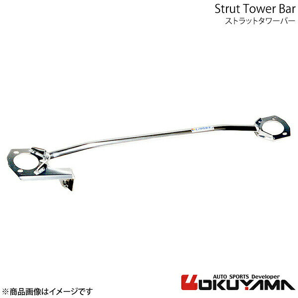■品番641 113 0■メーカーOKUYAMA/オクヤマ■商品名ストラットタワーバー■自動車メーカーNISSAN/ニッサン/日産■車種シルビア■型式S14・S15■年式■車種備考■材質アルミ■フロント/リアフロント■タイプ1（MCS）■CodeH■参考作業時間■商品説明・路面からショックアブソーバーを通じ、 ストラットアッパー部に伝わるストレスに加え、フロントセクションにはエンジン等の重みにより、 ボディへの高負荷(ねじれ)が発生します。そこで、左右のサスペンション上部取付け部をストラットタワーバーで結ぶ事により、 ボディ剛性を高めサスペンション本来の仕事をさせる事ができ、 またコーナリング時発生するボディのねじれを抑えハンドリングやスタビリティが向上します。・左右を結ぶシャフトとブラケット部を溶接し一体化構造にすることで高剛性はもちろんのこと軽量化も得られます。マスターシリンダーストッパー付のためブレーキ効率、ペダルタッチのフィーリングが格段にアップ。また、ブレーキタッチの微調整も可能となります。・パイプ部はねじれ剛性の高いオーバルシャフトを使用。・取り付けはボルトオンです。材質はアルミ製です。■納期メーカー取り寄せ品の為、通常即日〜4営業日以内に発送致します。■ご注文時注意事項 ※ ご注文前に必ずご確認下さい お急ぎの場合はご購入前に納期確認をお願い致します。 納期について ＊メーカー在庫が欠品の場合、改めて納期をご連絡致します。 ＊メーカーにて予告無く廃番、仕様変更になっている場合があります。 返品・キャンセルに関して ＊お客様都合による返品・キャンセル・商品の変更は一切お受けしておりません。 ＊在庫・納期・適合未確認でご購入された商品のキャンセルは一切お受けしておりません。 ＊代引きで納期が半年以上の商品をご注文の場合はキャンセルさせていただきます。別の決済方法でご注文下さい。 メーカー希望小売価格はメーカーサイトに基づいて掲載しています。
