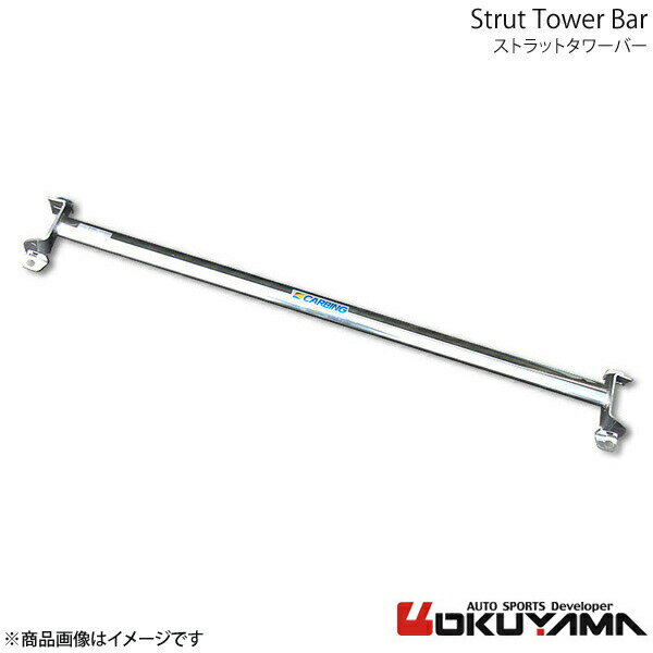 OKUYAMA オクヤマ ストラットタワーバー リア BRZ ZC6 アルミ 661 055 0