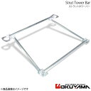 OKUYAMA オクヤマ ストラットタワーバー リア ランサーエボリューション7/8/9 CT9A アルミ 669 312 0