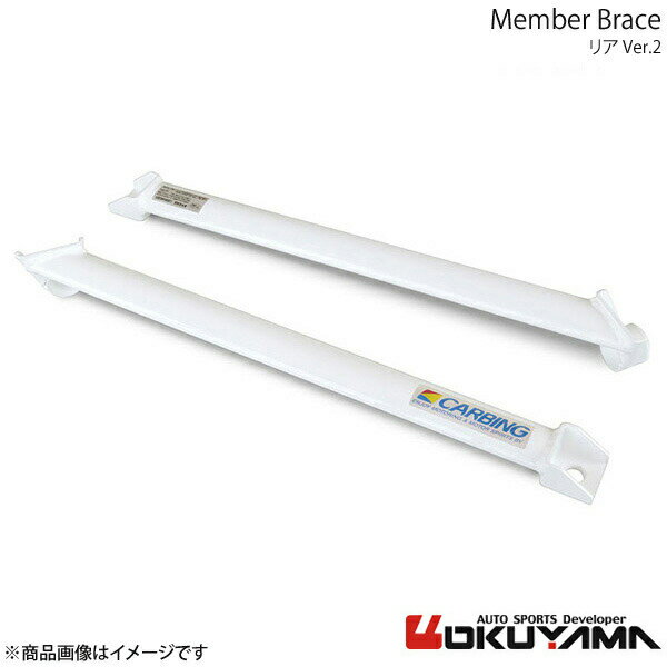 OKUYAMA オクヤマ メンバーブレース リア Ver.2 BRZ ZC6 671 055 2