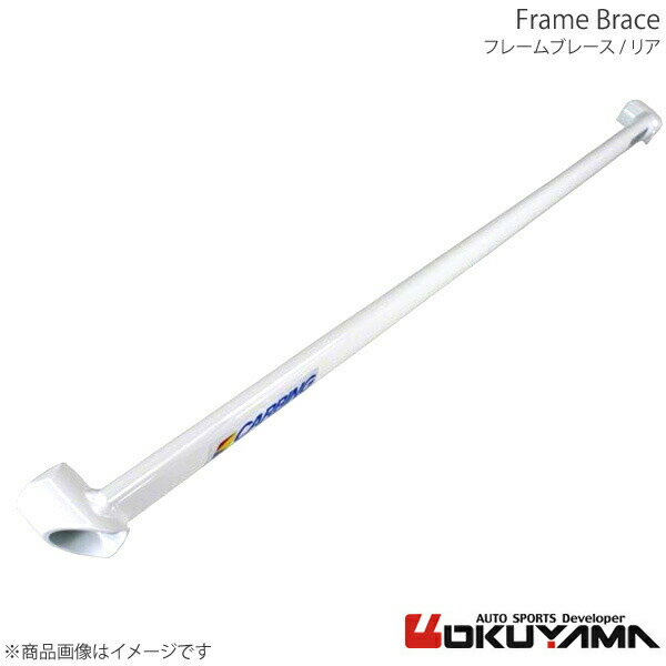 OKUYAMA オクヤマ フレームブレース リア エスティマ ACR30W/MCR30W 692 039 0