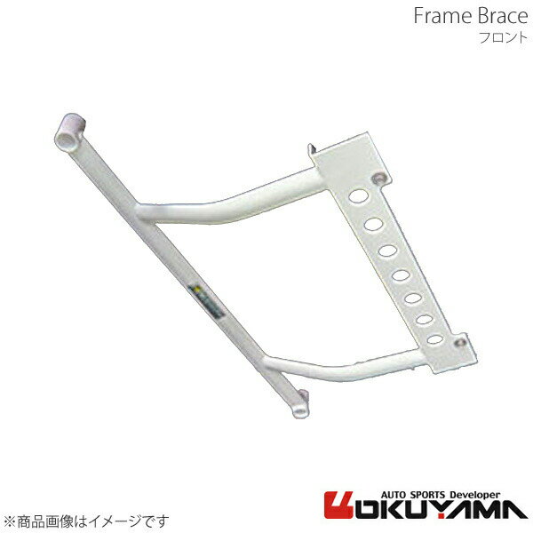 OKUYAMA オクヤマ フレームブレース フロント ハイエース KDH205V 693 048 0