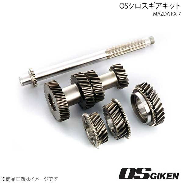 OS技研 OSクロスギアキット 3速クロス RX-7 FC3S ミッション型式：R5M-D