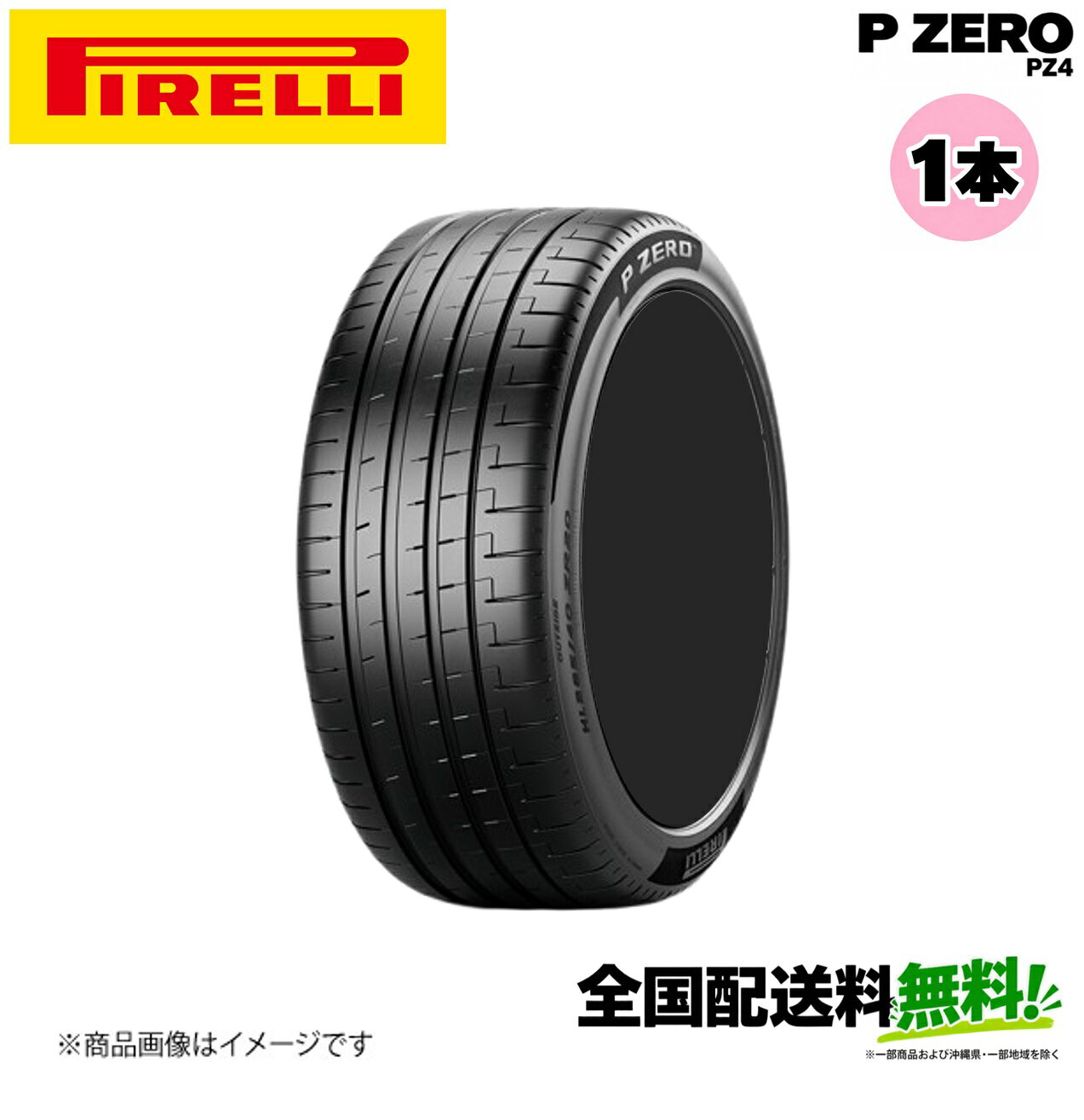 〈車関係法人限定〉 Pirelli P ZERO PZ4 FOR SPORTS ★ 275/35R22 104Y XL 1本単品 ...