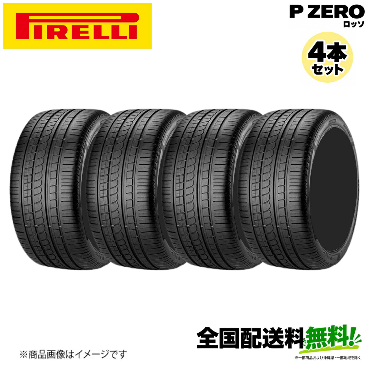 楽天市場】p zero rosso 205/55r16の通販