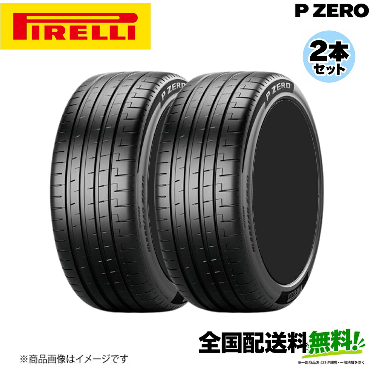 〈個人宅配送可能〉 Pirelli P ZERO MC1 235/35R19 91Y XL 2本セット MCLAREN承認 ...