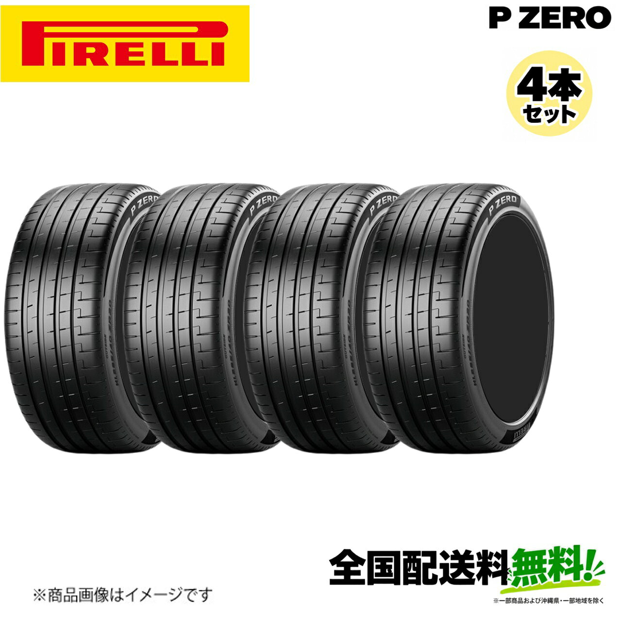 〈車関係法人限定〉 Pirelli P ZERO N1 255/45R19 100Y 4本セット PORSCHE承認 ピ...