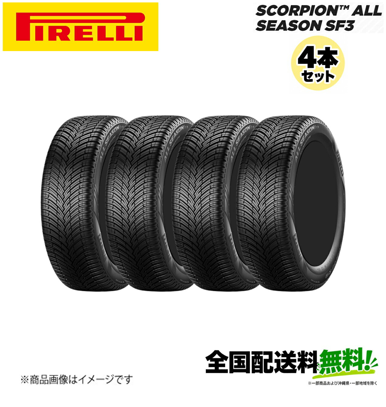 ■メーカー名Pirelli■商品名SCORPION ALL SEASON SF3■メーカー品番4本セット■自動車メーカー汎用■適合車種-■適合型式-■適合年式-■適合詳細-■備考一年中、毎日が安心。SUVのためのプレミアム・オールシーズンタイヤ数々の賞を受賞した「CINTURATO ALL SEASON SF36」の専門技術とノウハウを結集し、ピレリはSUV専用に開発された新しい「SCORPION ALL SEASON SF3」を加え、オールシーズンタイヤのラインナップを強化しました。あらゆる季節でプレミアムな安全性を一年を通して毎日、プレミアムかつ自信に満ちたSUVのドライビング体験を。SCORPION ALL SEASON SF3は、ウェット、ドライ、そして低温下での安全性を重視して設計された、ピレリのプレミアム・オールシーズンタイヤです。DEKRA社による累積ブレーキングテスト1では優れた制動力を実証し、EUラベリングのウェットグリップ評価では全サイズで最高評価の『Aクラス』を獲得しています。静かな快適さと安心感このプレミアムタイヤは、EUのノイズラベリングで全サイズ『Bクラス』の評価3を獲得しており、年間を通じて最適な静粛性を提供します。また、冬のコンディションでの安定した走りを裏付ける「3PMSF4」マークを取得しているため、気温が下がっても安心して走行いただけます。妥協のない耐久性と一貫性長期間持続するパフォーマンスで、あらゆる旅をお楽しみください。再設計されたトレッドレイアウトにより、季節を問わず妥協のない性能を維持し、優れた耐久性と一貫性を実現しました。効率性を追求した設計「SCORPION ALL SEASON SF3」は、転がり抵抗5により効率性を最適化。SUVの燃費向上や、電気自動車(EV)の航続距離延長に貢献します。メーカー希望小売価格はメーカーサイトに基づいて掲載しています。