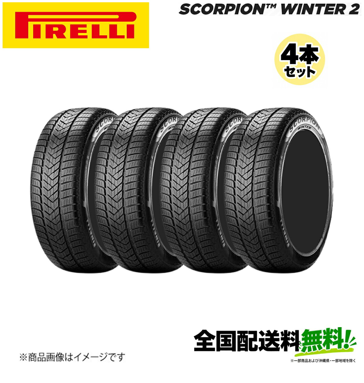 ■メーカー名Pirelli■商品名SCORPION WINTER2 elt NE0■メーカー品番4本セット■自動車メーカーPORSCHE承認■適合車種-■適合型式-■適合年式-■適合詳細-■備考SUV車の特性に合わせたウインタータイヤSCORPION WINTER 2は、ハイパフォーマンスSUV向けの冬用スペシャリストです。冬の条件下での安全性とパフォーマンスに妥協はありません。雪上での優れたパフォーマンス、濡れた路面やハイドロプレーニングにおいて優れており、低い転がり抵抗と高い効率性、長寿命と快適性を提供します。電気自動車とプラグインハイブリッド車のためのタイヤ技術転がり抵抗を低減しエネルギー消費を抑える設計：新しい高品質な部品を使用し材料使用量を削減優れた静粛性20%までノイズ低減車内の騒音を低減し、より快適なドライブを楽しむために特別に設計されています:EVに最適化されたパターン・形状と吸音スポンジより耐久性のあるタイヤ20%までELECT無しの製品との比較において摩耗の改善EVの特性を管理しながら、長寿命を維持できる高性能タイヤ: 新しいHMWGポリマーを使用した最新のハイテクコンパウンドを使用。メーカー希望小売価格はメーカーサイトに基づいて掲載しています。