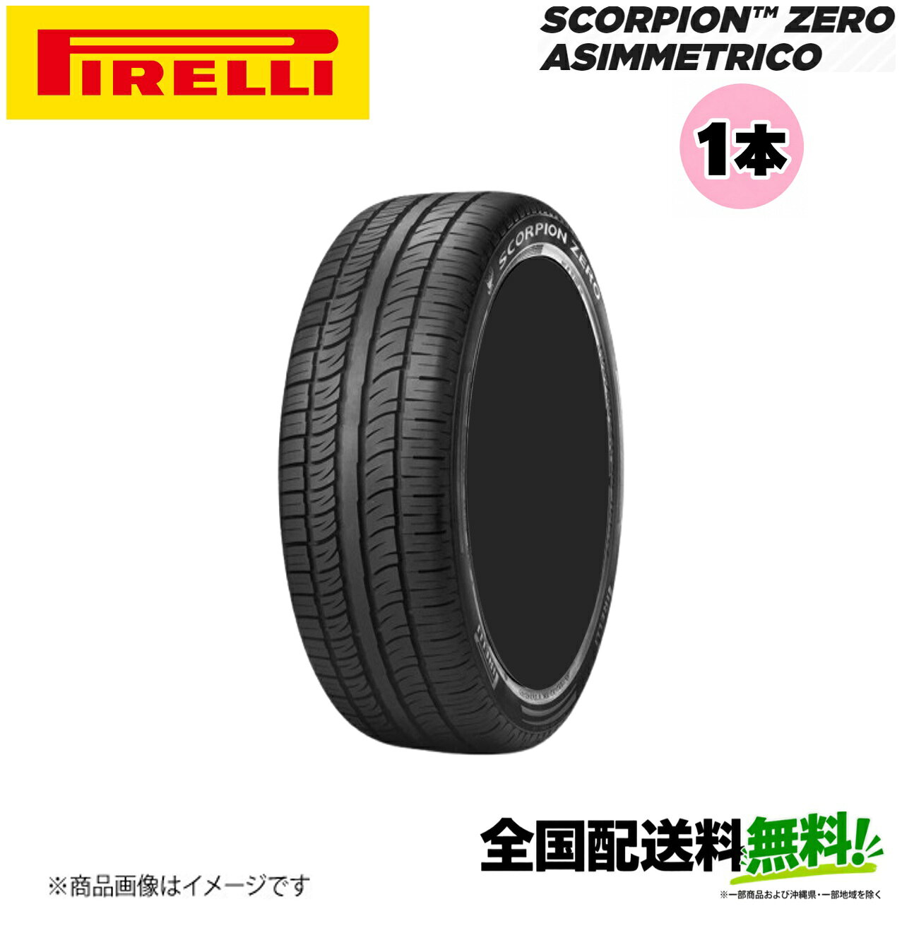 PIRELLI SCORPION ZERO ASIMMETRICO