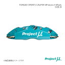 Project μ プロジェクト・ミュー FORGED SPORTS CALIPER 4Pistons×4Pads SIDE-B リア シルビア S15 対向キ...
