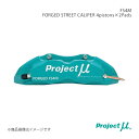 Project μ プロジェクト・ミュー FS4M FORGED STREET CALIPER 4pistons×2Pads フロント エスティマ ACR30W...