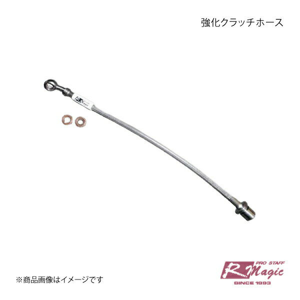 R-Magic アールマジック 強化クラッチホース BRZ