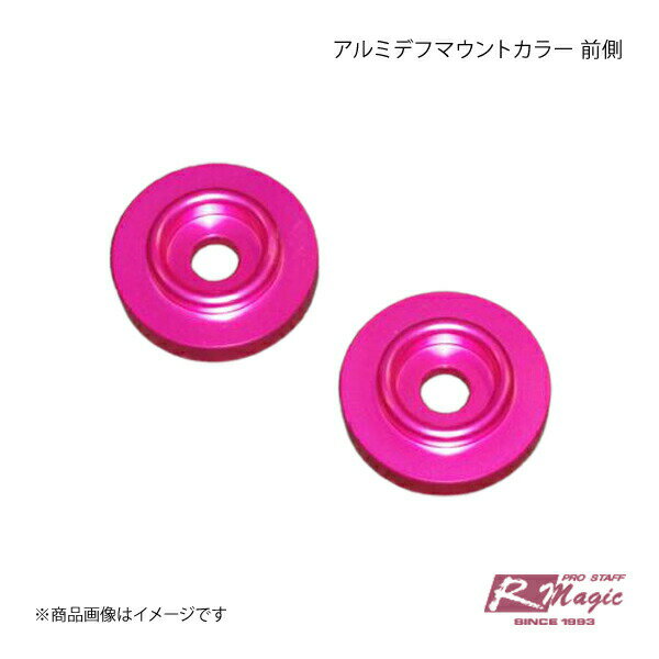 R-Magic アールマジック アルミデフマウントカラー 前側 BRZ