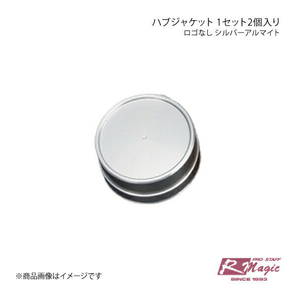 R-Magic アールマジック ハブジャケット 1セット2個入り ロゴなし シルバーアルマイト サバンナRX-7 FC3S