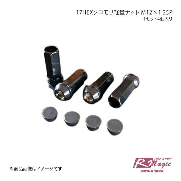 R-Magic アールマジック 17HEXクロモリ軽量ナット M12×1.25P 1セット4個入り
