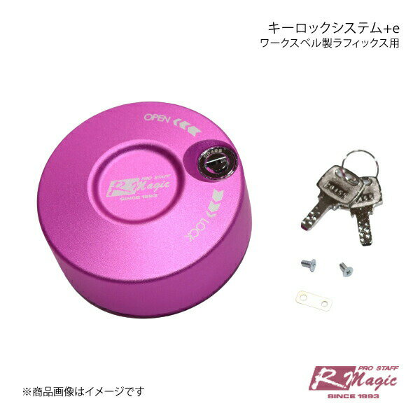R-Magic アールマジック キーロックシステム+e ワークスベル製ラフィックス用 ロードスター NCEC