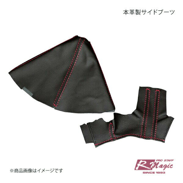 R-Magic アールマジック 本革製サイドブーツ RX-8 SE3P