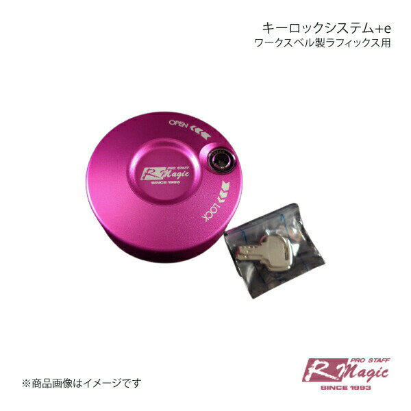 R-Magic アールマジック キーロックシステム+e ワークスベル製ラフィックス用 ?CX-3 XD