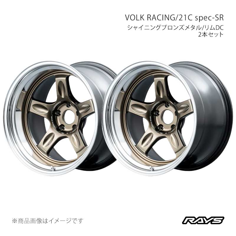 RAYS レイズ ボルクレーシング 21C スペックSR アルミホイール2本セット【18×9.5J 5-120 INSET22 SR】03808952221SR×2