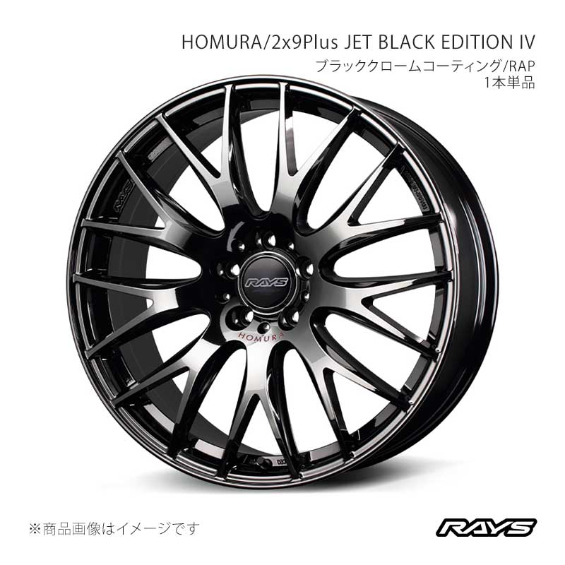 RAYS ホムラ 2x9プラス ジェットブラックエディション4 エクリプスクロス GK1W F/R共用 ホイール4本セット【20×8.5J 5-114.3 INSET39 Y8J】27320853995Y8J×4
