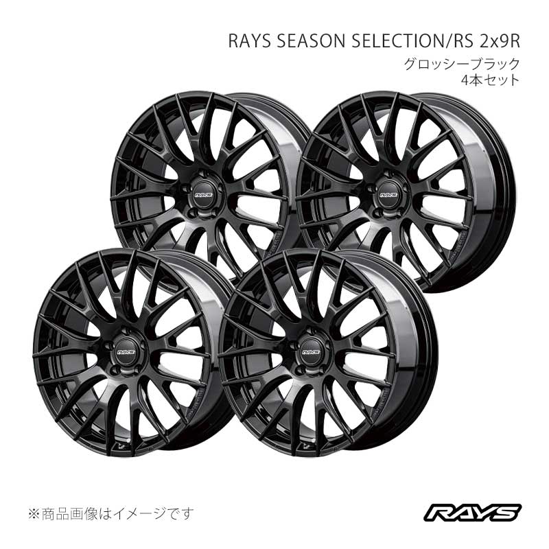 RAYS レイズ レイズシーズンセレクション RS 2x9R アルミホイール4本セット【21×9J 5-114.3 INSET44 BXZ】27431904447BXZ×4
