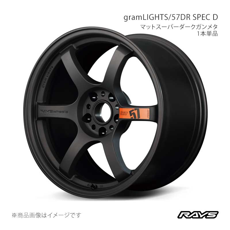 RAYS レイズ グラムライツ 57DR スペックD アルミホイール1本単品【18×8.5J 5-114.3 INSET37 AZZ】58378853795AZZ