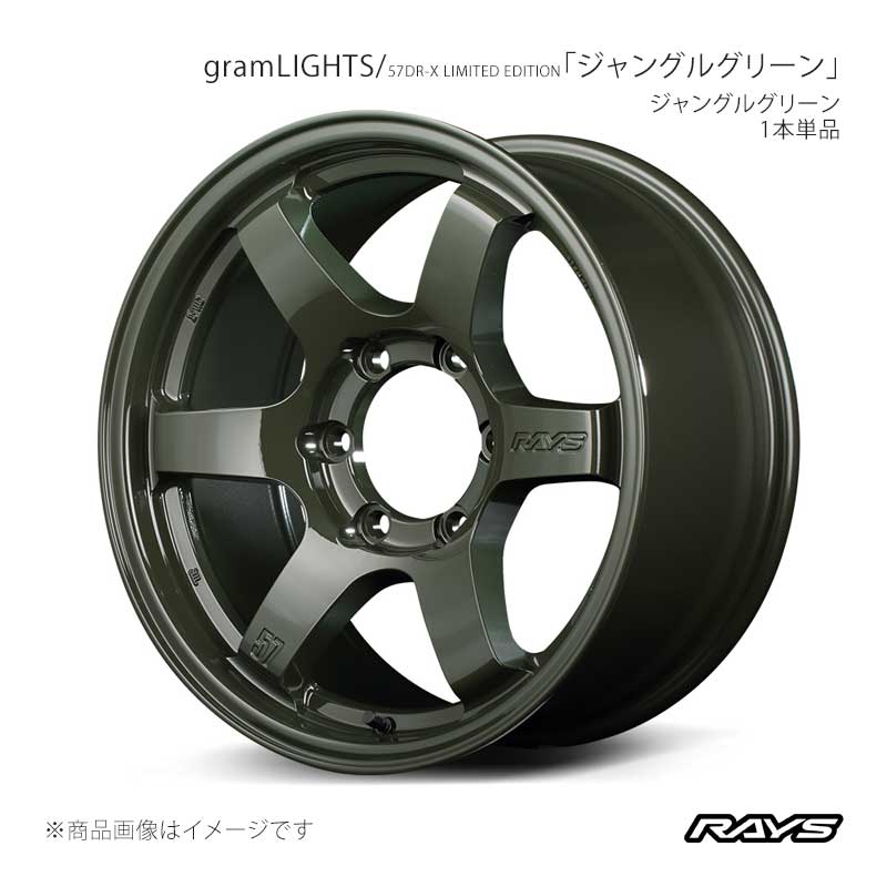 RAYS レイズ グラムライツ 57DR-X LIMITED EDITION ハイラックス GUN125 フロント/リア共用 ホイール1本単品【17×8J 6-139.7 INSET20 DXZ】58147802016DXZ