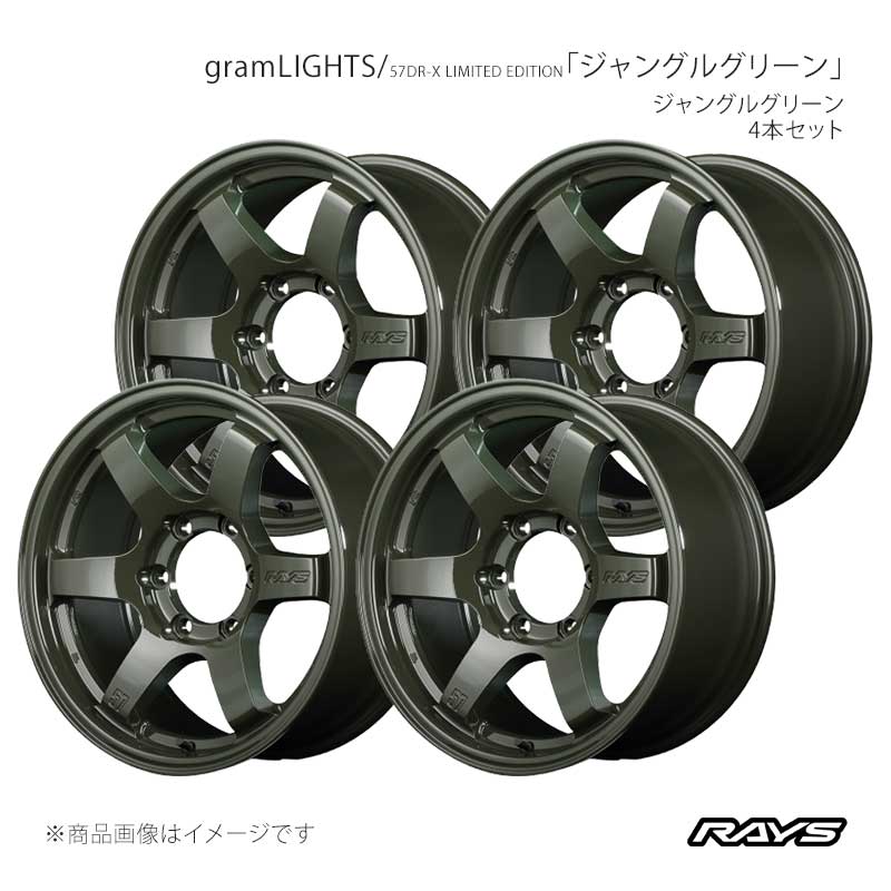 RAYS レイズ グラムライツ 57DR-X LIMITED EDITION ハイラックス GUN125 アルミホイール4本セット【18×9J 6-139.7 INSET20 DXZ】58148902016DXZ×4