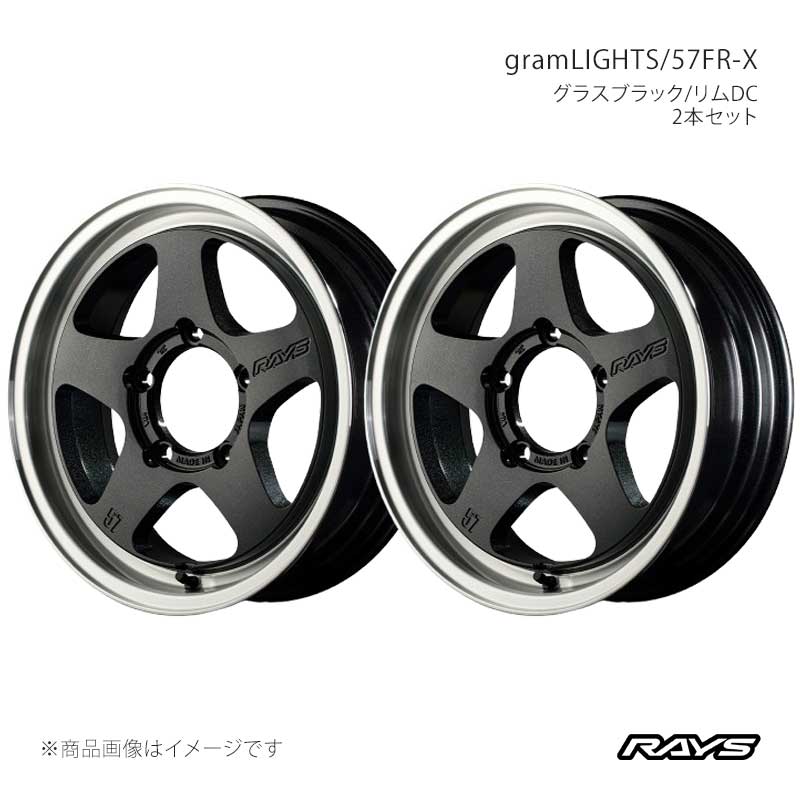 RAYS レイズ グラムライツ 57FR-X アルミホイール2本セット【16×5.5J 5-139.7 INSET20 6AZ】584065520156AZ×2
