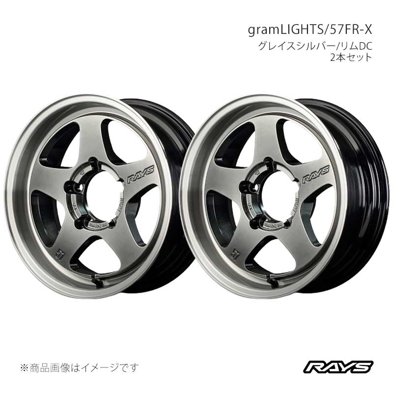 RAYS レイズ グラムライツ 57FR-X アルミホイール2本セット【16×5.5J 5-139.7 INSET0 QAZ】58406550015QAZ×2