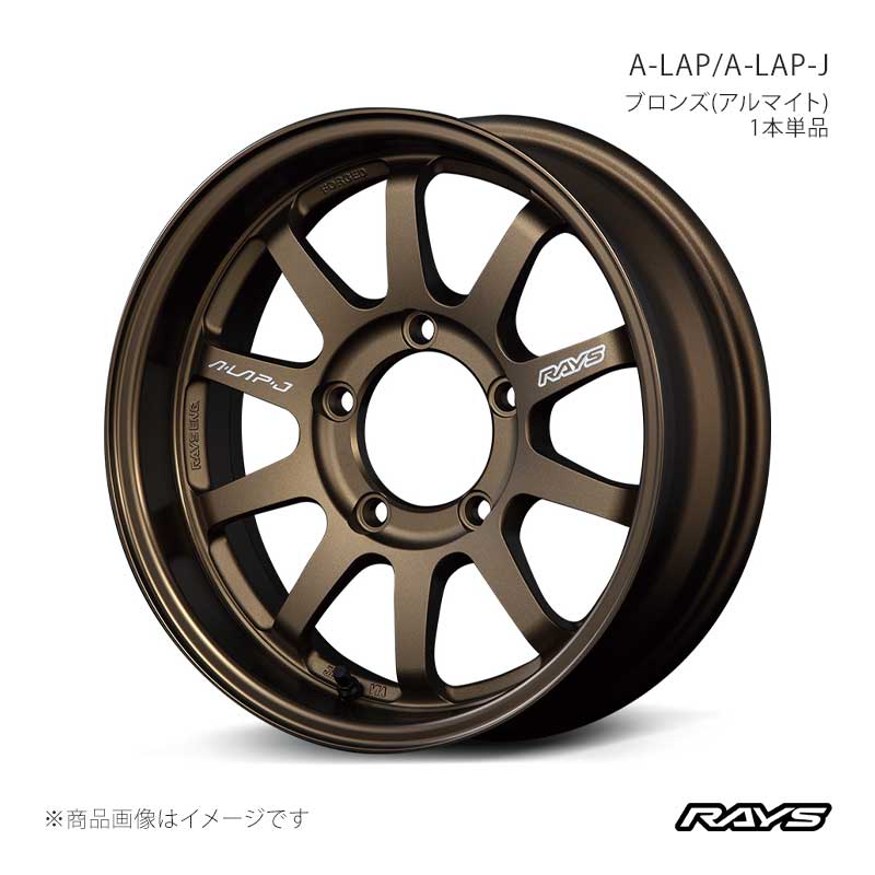 RAYS レイズ エーラップ A-LAP-J ジムニーシエラ JB74W アルミホイール1本単品 【16×5.5J 5-139.7 INSET-20 BR】10026558015BR