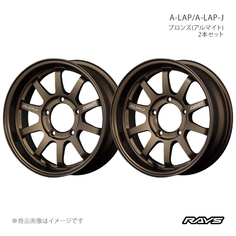 RAYS レイズ エーラップ A-LAP-J アルミホイール2本セット【16×5.5J 5-139.7 INSET0 BR】10026550015BR×2