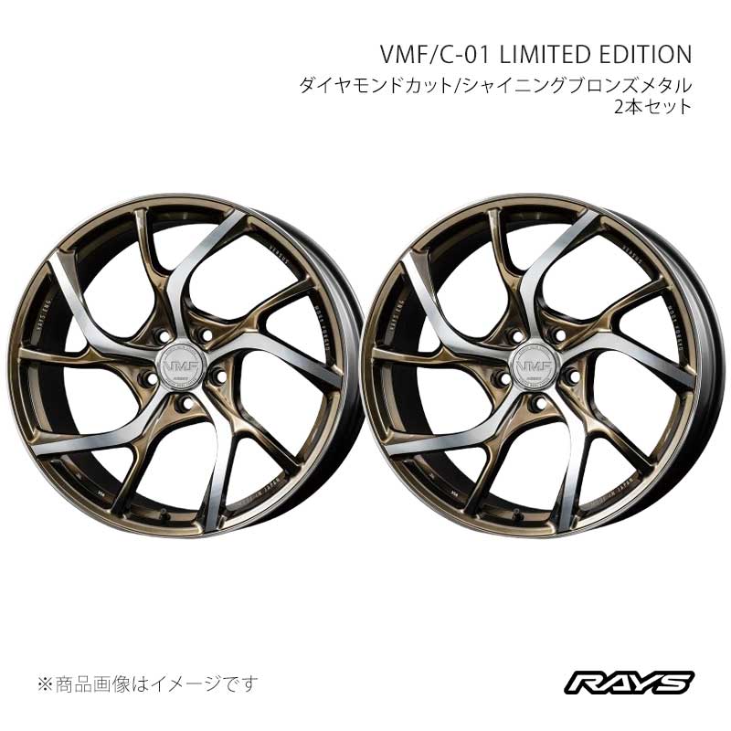 RAYS レイズ ベルサスモードフォージド C-01 リミテッドエディション アルミホイール2本セット【19×8.5J 5-112 INSET38 NX】12989853820NX×2