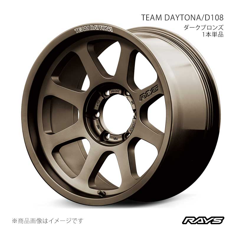 RAYS レイズ チームデイトナ D108 ランドクルーザープラド TRJ150W フロント/リア共用 アルミホイール2本セット【17×8J 6-139.7 INSET0 JPJ】38107800016JPJ×2