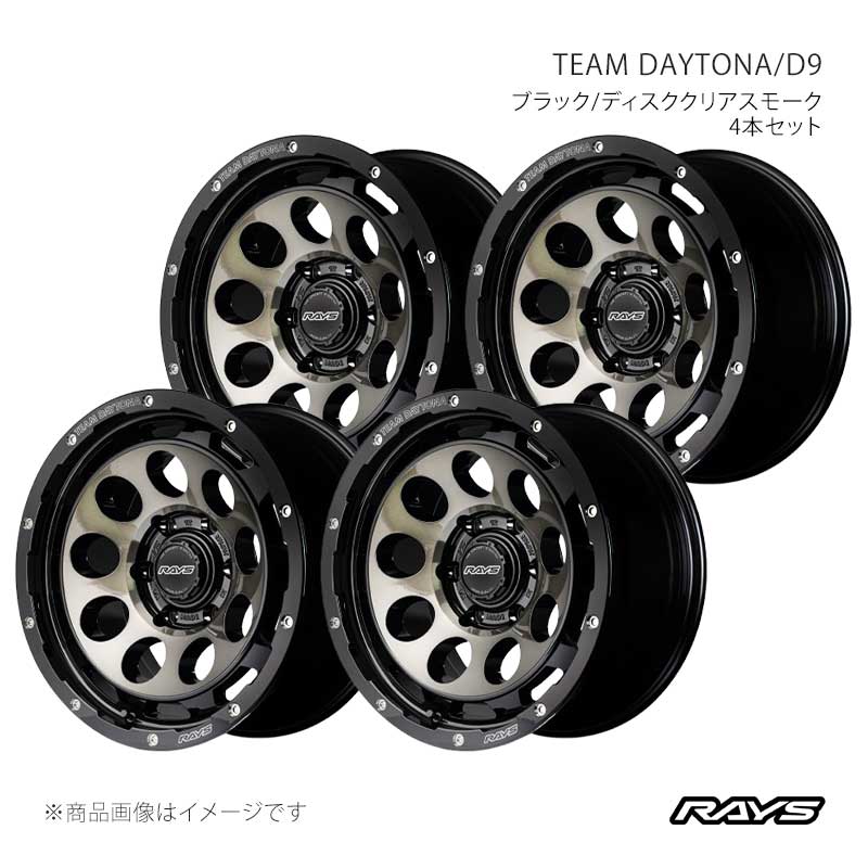 ■CODE38258855214BEL×4■メーカーRAYS/レイズ■ブランドTEAM DAYTONA/チームデイトナ■商品名D9■カラーブラック/ディスククリアスモーク(BEL)■製品アルミホイール(※タイヤは付属しません)■本数4本セット■工法鋳造1ピースホイール■サイズ16inch/17inch/18inch■安全基準JWL&JWL-T +R スペック1?■SIZE18×8.5J■INSET52■Hub Clearance (mm)■HOLE6■P.C.D.139.7■HUB BORE (φ)106.1■DRILL (φ)29-15■CALIPER CLEARANCE■DISK突出 (mm)■表示荷重記号 (KG)955■サイズ表補足■別売品■FACE■RIM■CENTER■説明文OLD & NEW チームデイトナ流、王道オフローダーM9デザインのバリエーションモデルとして生まれたD9。オフロードホイールの王道ともいえる、いわゆる?レンコンホイール”をM9のキャラクターでもあるオーバーハングされたビードロックデザインとリムから立ち上がるスリット形状のエアスクープと融合し、ともすればクラシカルになりすぎるものを今時なカタチへと昇華。M9と比べハードさを増し、よりメカニカルなギア感を増したのは昨今人気のトライトンやハイラックスなどのピックアップトラックをメインターゲットに据えた為。それ故、一切の小細工無しに開け放たれた9ホール。10個のエアスクープと9ホール。M9同様に”ズレ”を作ったのは動きを感じさせるアクティブギアを表現する為。D9はタイヤの存在感に負けないハードオフローダーホイールに仕上がっている。■付属品No.21 INSIDE ALUMINUM AIR VALVE BKNo.108 RAYS LPS CAP V3 SB/BK■注意事項■納期メーカー取り寄せ品の為、通常即日〜4営業日以内に発送致します。 ※ ご注文前に必ずご確認下さい お急ぎの場合はご購入前に納期確認をお願い致します。 納期について ＊メーカー在庫が欠品の場合、改めて納期をご連絡致します。 ＊メーカーにて予告無く廃番、仕様変更になっている場合があります。 返品・キャンセルに関して ＊お客様都合による返品・キャンセル・商品の変更は一切お受けしておりません。 ＊在庫・納期・適合未確認でご購入された商品のキャンセルは一切お受けしておりません。 ＊代引きで納期が半年以上の商品をご注文の場合はキャンセルさせていただきます。別の決済方法でご注文下さい。 メーカー希望小売価格はメーカーサイトに基づいて掲載しています。
