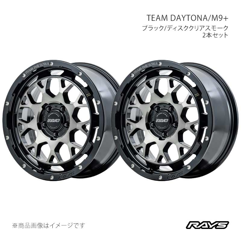 RAYS レイズ チームデイトナ M9プラス アルミホイール2本セット【17×7J 5-114.3 INSET40 BEL】38127704095BEL×2