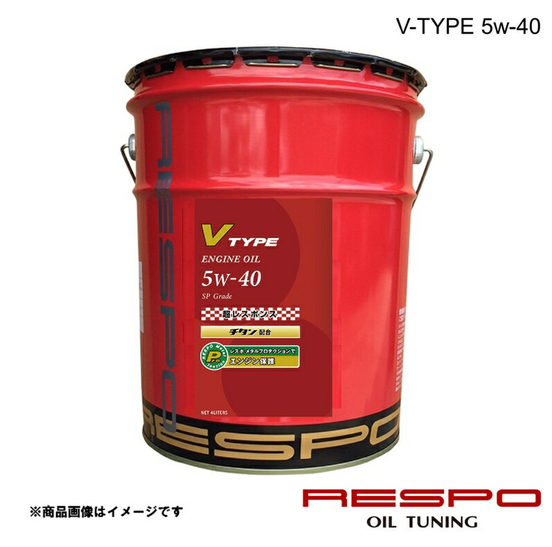 RESPO レスポ エンジンオイル 5w-40 V-TYPE 20L 1本 高回転型自然吸気エンジン車用 全合成油 REO-20LVTN