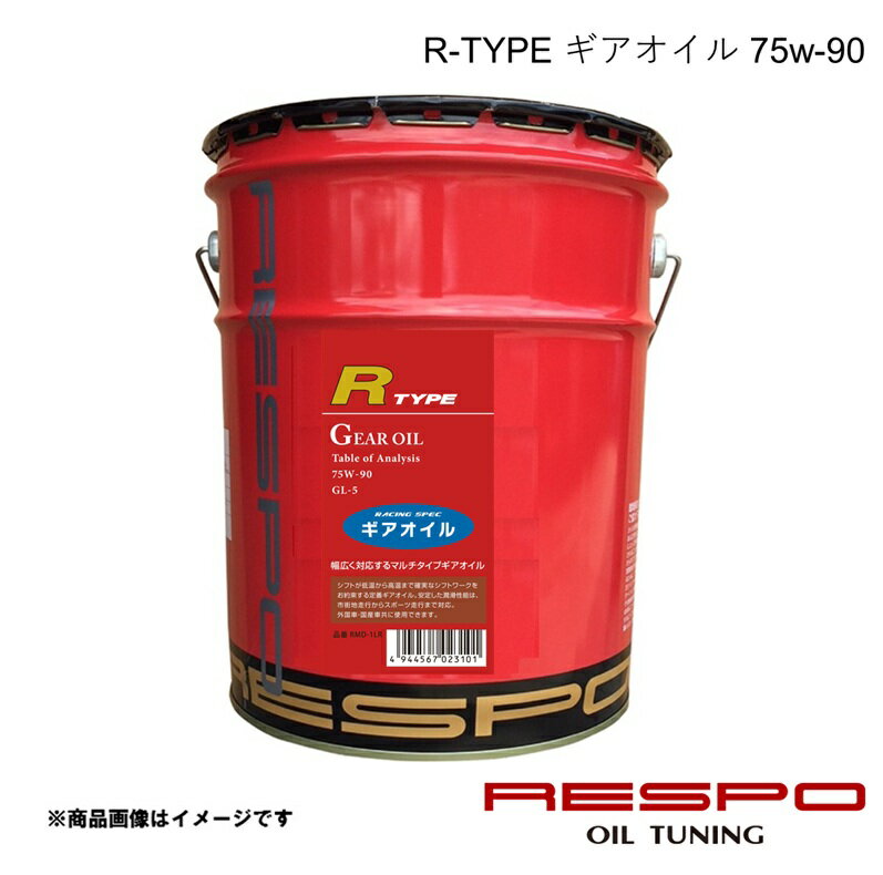 ■品番RMD-20LR■メーカーRESPO/レスポ■商品名ギアオイル■製品名R-TYPE■SAE75w-90■タイプ全合成■内容量20L■対応マニュアルミッション / デフギア■商品説明幅広く対応するマルチタイプギアオイル低温から高温まで確実なシフトワークをお約束する定番ギアオイル。安定した潤滑性能は、市街地走行からスポーツ走行まで対応。外国車・国産車共に使用できます。■JAN4944567023200■納期メーカー取り寄せ品の為、通常即日〜4営業日以内に発送致します。■ご注文時注意事項※こちらの商品はメーカー直送品の為、代金引換と後払い決済がご利用頂けません。代金引換や後払い決済でご注文頂いた場合は、お客様にご確認の上、他決済方法への変更依頼、又はご注文のキャンセル処理を行わせて頂きます。 ※ ご注文前に必ずご確認下さい お急ぎの場合はご購入前に納期確認をお願い致します。 納期について ＊メーカー在庫が欠品の場合、改めて納期をご連絡致します。 ＊メーカーにて予告無く廃番、仕様変更になっている場合があります。 返品・キャンセルに関して ＊お客様都合による返品・キャンセル・商品の変更は一切お受けしておりません。 ＊在庫・納期・適合未確認でご購入された商品のキャンセルは一切お受けしておりません。 ＊代引きで納期が半年以上の商品をご注文の場合はキャンセルさせていただきます。別の決済方法でご注文下さい。 メーカー希望小売価格はメーカーサイトに基づいて掲載しています。