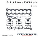 REIMAX/レイマックス Gr.Aメタルヘッドガスケット セット ボア径φ88 METAL HEAD GASKET NISSAN/ニッサン スカイラインGT-...