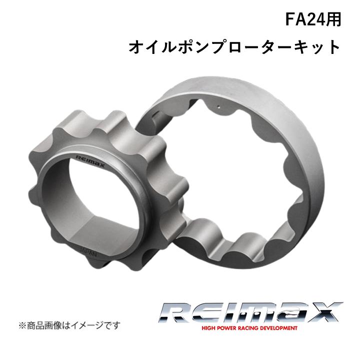 REIMAX/レイマックス オイルポンプローターキット for TOYOTA/SUBARU FA24 Oil Pump Rotor KIT TOYOTA/トヨタ GR86/BRZ 15110- FA24R